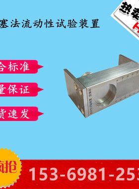 GB/T 31113-2014 流动性试验装置-胶塞法 胶粘剂抗流动性试验装置