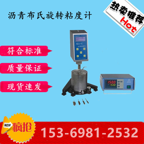 NDJ-1C沥青布氏旋转粘度计