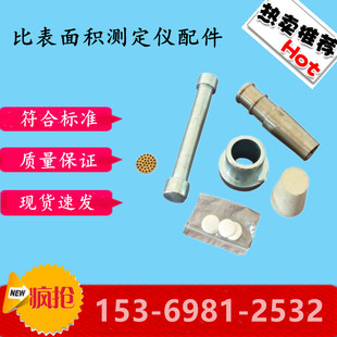 水泥勃氏透气比表面积测定仪配件 附件穿孔板 比表仪透气圆筒捣器