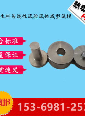 试体成型模具GB/T26566-2011水泥生料易烧性试验方法试体成型模具