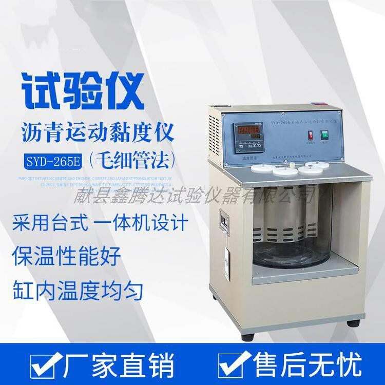 syd-265e沥青运动粘度计 标准粘度计沥青标准粘度计 恩格拉粘度计