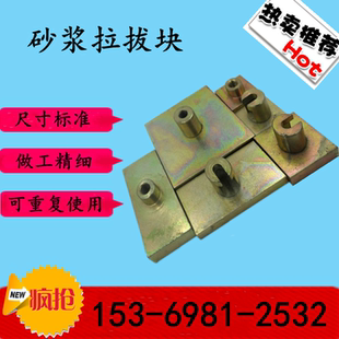 砂浆拉拔头饰面砖粘结强度拉拔块4050标准块挂钩接头涂料拉伸夹具