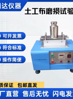 土工布抗磨损性能测定试验仪 GB/T 17636砂布滑块法耐磨损试验机