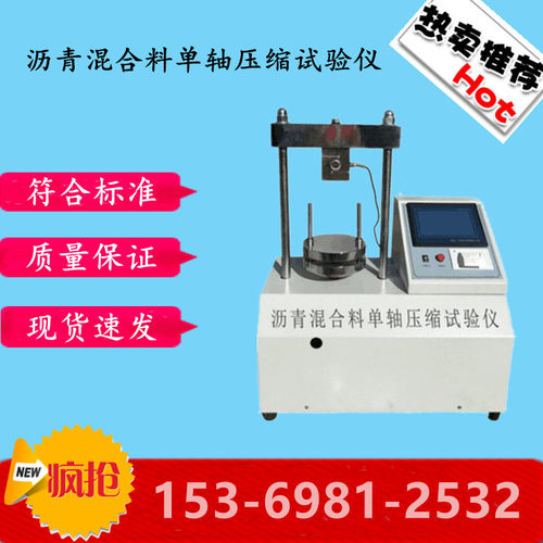 沥青混合料单轴压缩试验仪
