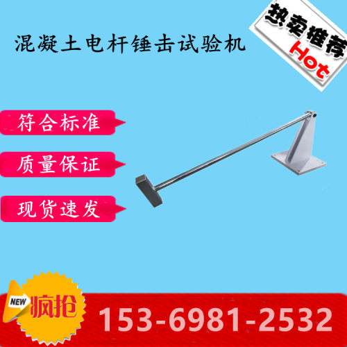 混凝土电杆锤击试验机