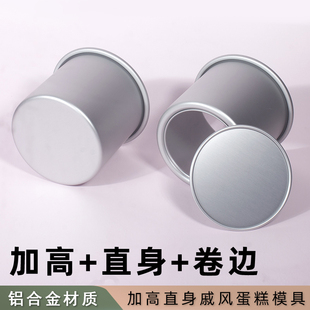 圆形戚风蛋糕模具加高直身慕斯水浴巴斯克模烘焙工具4 5 6 8 10寸