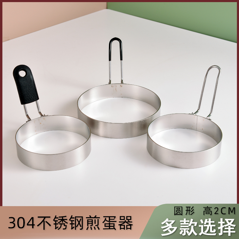 304不锈钢加厚圆形煎蛋器荷包蛋模型早餐饭团松饼煎鸡蛋烘焙工具