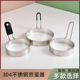 304不锈钢加厚圆形煎蛋器荷包蛋模型早餐饭团松饼煎鸡蛋烘焙工具