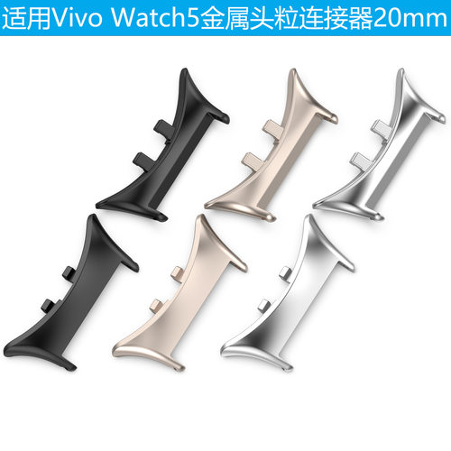 适用vivo Watch5头粒vivowatch5连接器不锈钢金属转接头20mm表带