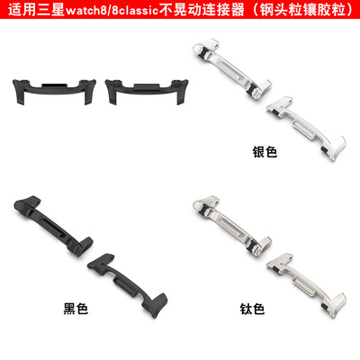 适用三星watch8手表镶胶粒钢头粒Watch8 Classic不晃动连接器20mm