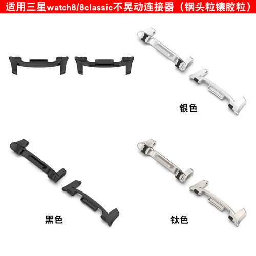 适用三星watch8手表镶胶粒钢头粒Watch8 Classic不晃动连接器20mm