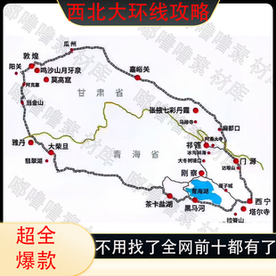 2025青海甘肃西北大环线敦煌张掖西宁兰州甘南自驾攻略地图电子版