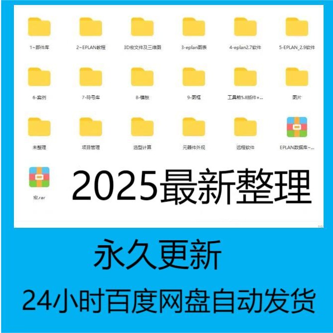 EPLAN 相关全部资料教程端子图部件库案例报表模板流体符号等资料