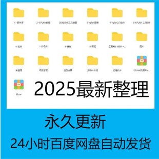 EPLAN 相关全部资料教程端子图部件库案例报表模板流体符号等资料