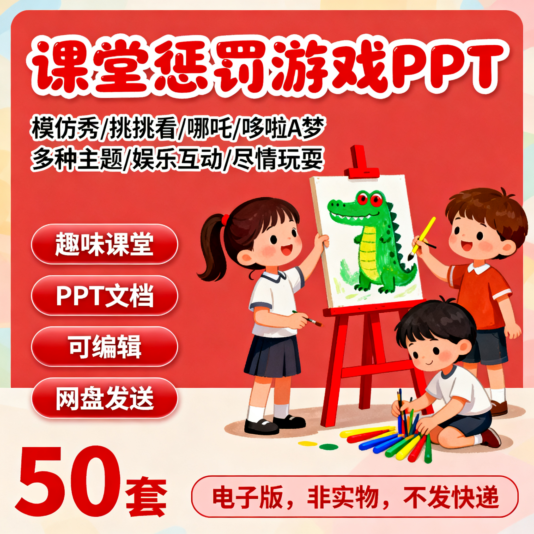 课堂惩罚小游戏ppt班会早会晨会年会团建课堂娱乐互动PPT趣味课件