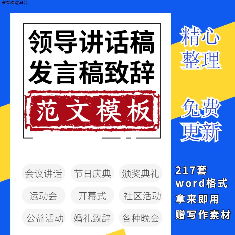 领导致辞发言稿讲话稿范文模板周年庆颁奖典礼年晚会答谢宴演讲稿