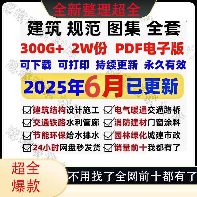 2025现行建筑规范图集标准工程施工电气给排水暖通 电子版PDF全套