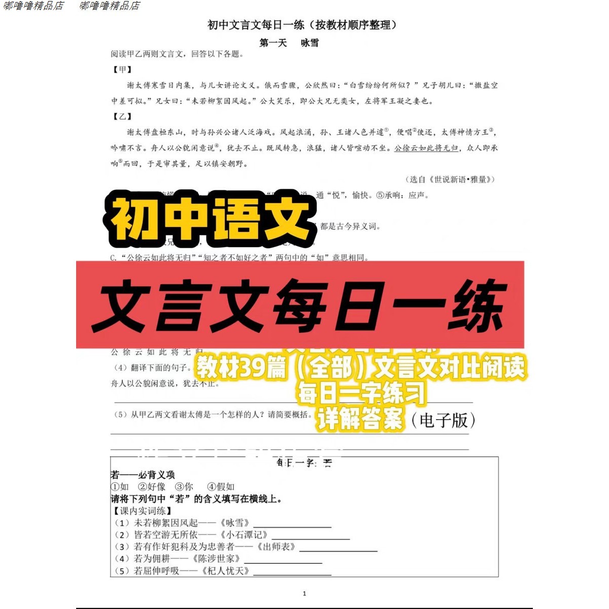 初中文言文每日一练电子版（39篇课内外对比阅读、基础知识练