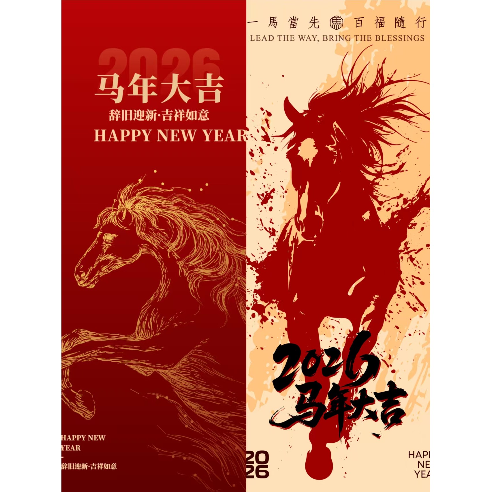 2026马年海报春节元旦跨年企业展板喜迎朋友圈PSD52套Ai21套素材