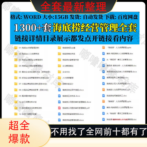 海底捞火锅营内部经营管理制度绩效考核人力资源营销策划运营案例