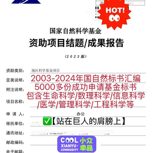 2025年国自然标书下载自然科学基金医学课题申报中标范文模板