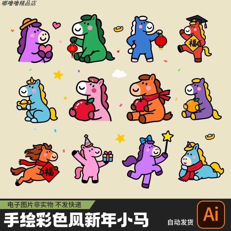 2026马年新年春节元旦高清PNG图片元素手绘卡通质感彩色马AI素材