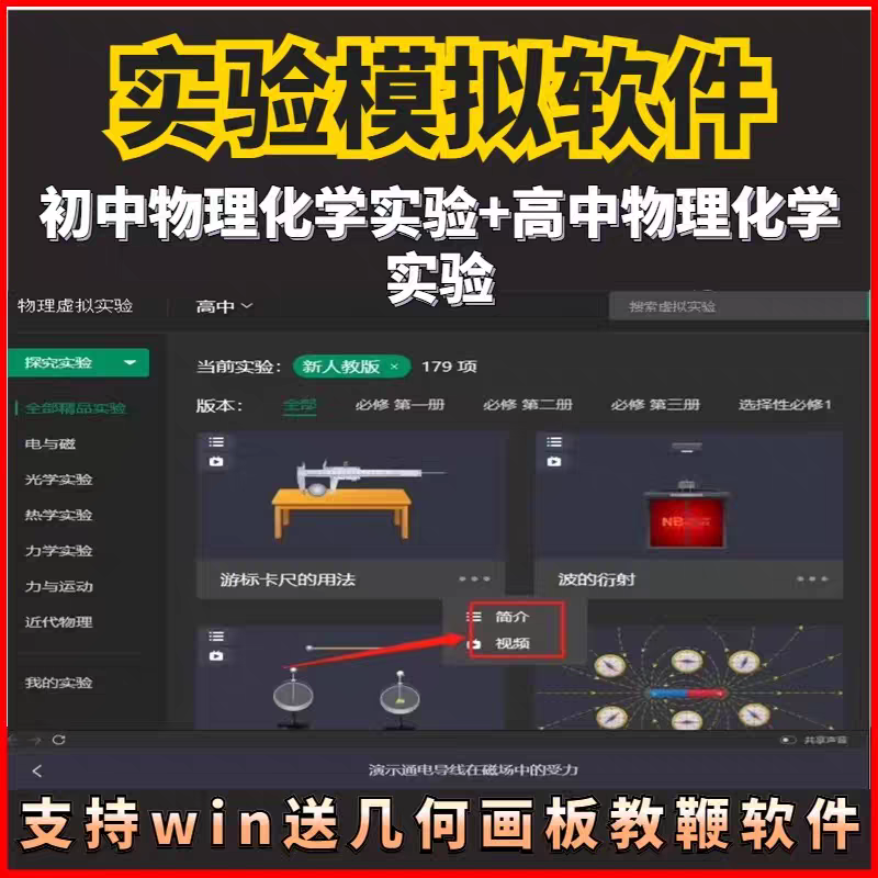 初高中化学物理模拟真实验软件逼真虚拟动画教学 电脑工具