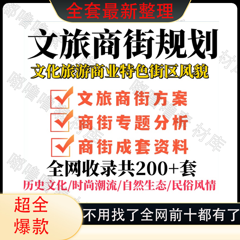 商业街文旅休闲美食街区国潮景观提升策划规划设计方案图文本