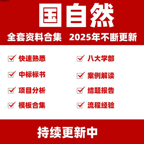 2025年国自然标书下载模板科学课题青年基金申报写作教程NSFC项目