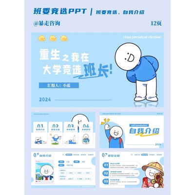 班长班委竞选PPT模版通用版含演讲稿含内容【网盘自动发货】12页