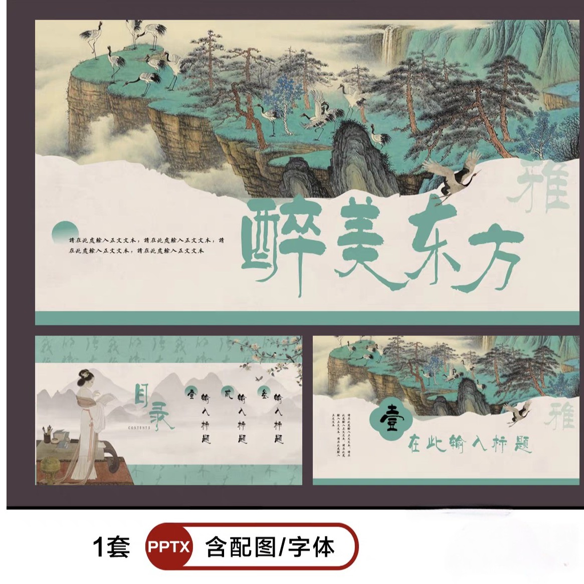 宋代美学古风中国中文绿色美术鉴赏PPT课件模板教师学生通用