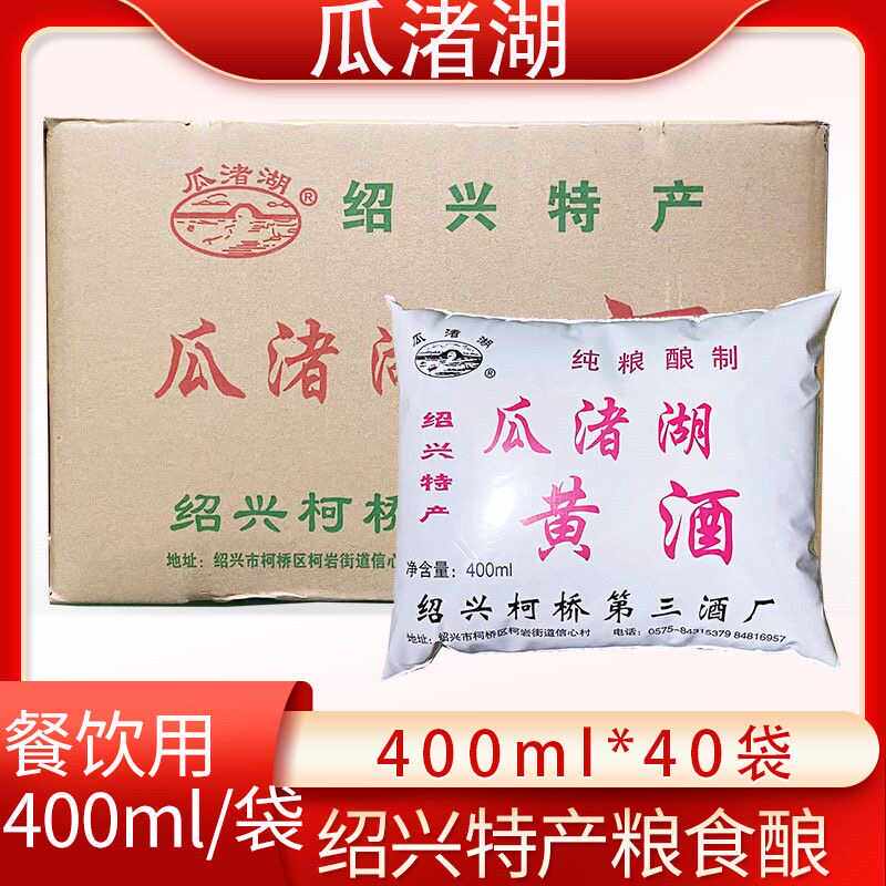 【整箱7月份】瓜渚湖黄酒绍兴特产做菜袋装酿造料酒400ml包邮去腥