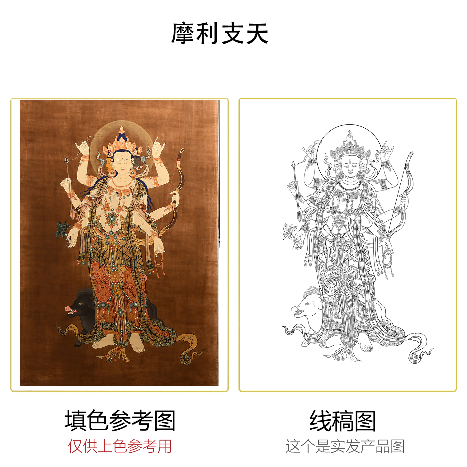 摩利支天佛母斗姆唐卡描金临摹线稿diy涂色挂画礼物自己画唐卡