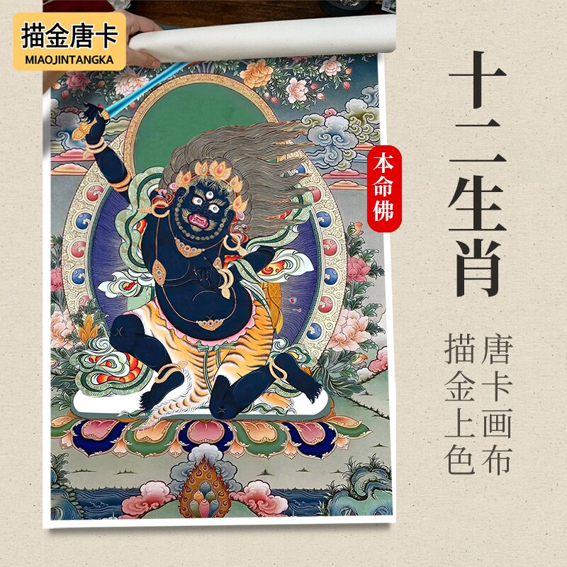 十二生肖八大守护本命佛唐卡手绘