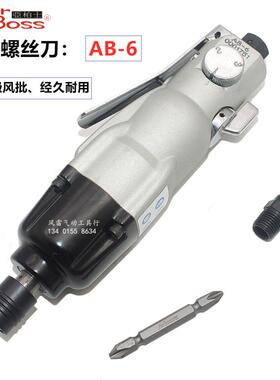 台湾亚柏士气动螺丝刀AB-6气动起子 工业级风批 6H螺丝批 AirBoss