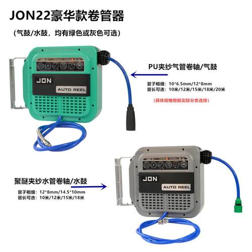 强生JON22气鼓卷管器水鼓卷轴