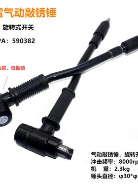 风雷气动敲锈锤 气动除锈锤 S2风动震动锤 590382气凿 强力型气锤