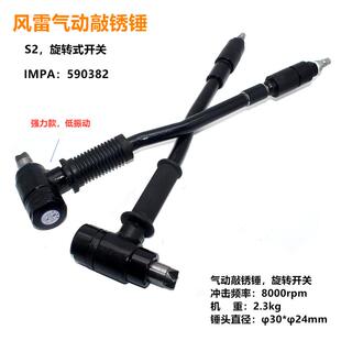 风雷气动敲锈锤 S2风动震动锤 590382气凿 强力型气锤 气动除锈锤