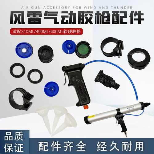 风雷气动胶枪配件600毫升打胶枪