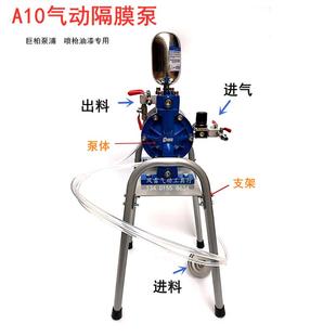 抽油漆涂料 巨柏A10气动隔膜泵 8双磨片隔膜泵 喷枪油漆泵 泵浦