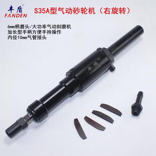丰盾35A气动砂轮机 右旋转风动抛光机风磨机 6mm大扭力气动刻磨机