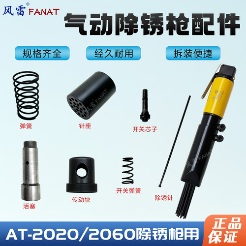风雷气动除锈枪配件AT-2060活塞