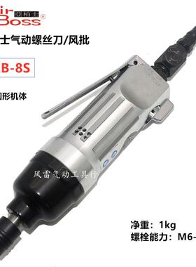 台湾亚柏士AB-8S气动螺丝刀 工业级直式风批 8H螺丝组装airboss批