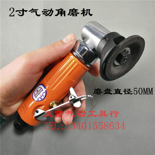 气动50mm两寸角向磨光机2寸角磨