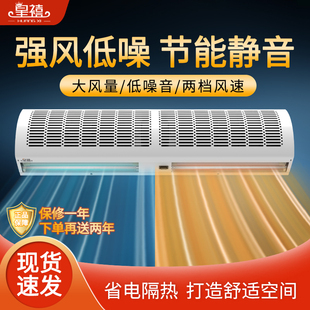 皇禧电加热风幕机静音暖风机1.8米门口商用工业冷暖两用风帘机