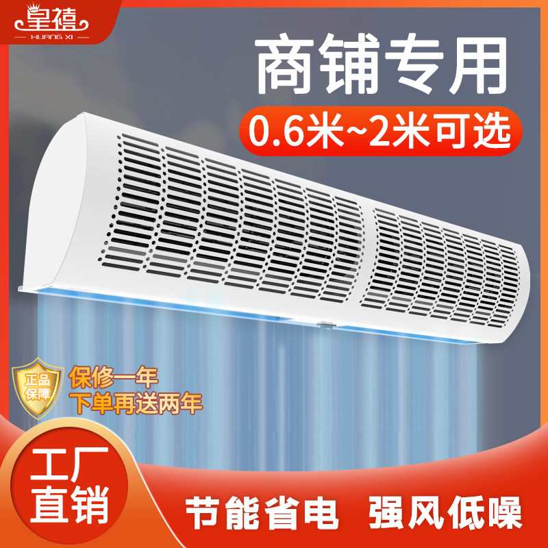 皇禧电加热风幕机静音家用暖风机1.8米门口商用冷暖两用风帘机