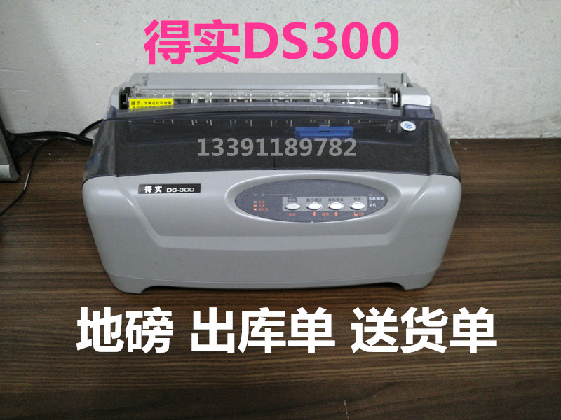 得实DS300 DS2600II多功能高速80列通用带孔连打针式打印机