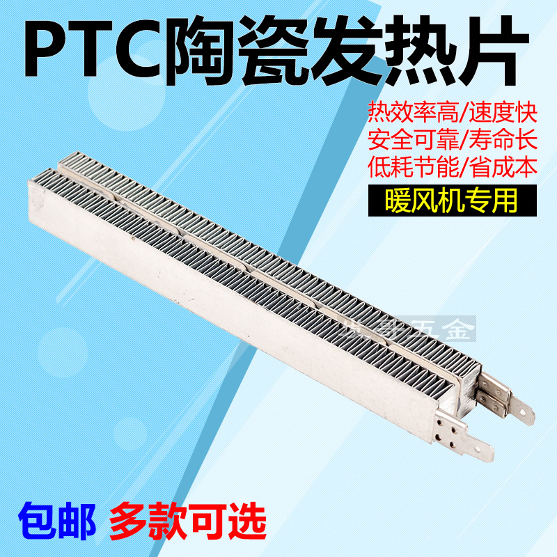 PTC加热器发热片浴霸取暖器暖风