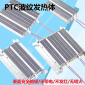电热暖风220VPTC发热体直流12伏24V功率保温加热板热风板发热片