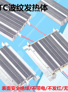 PTC发热片加热器直流12V24V220V